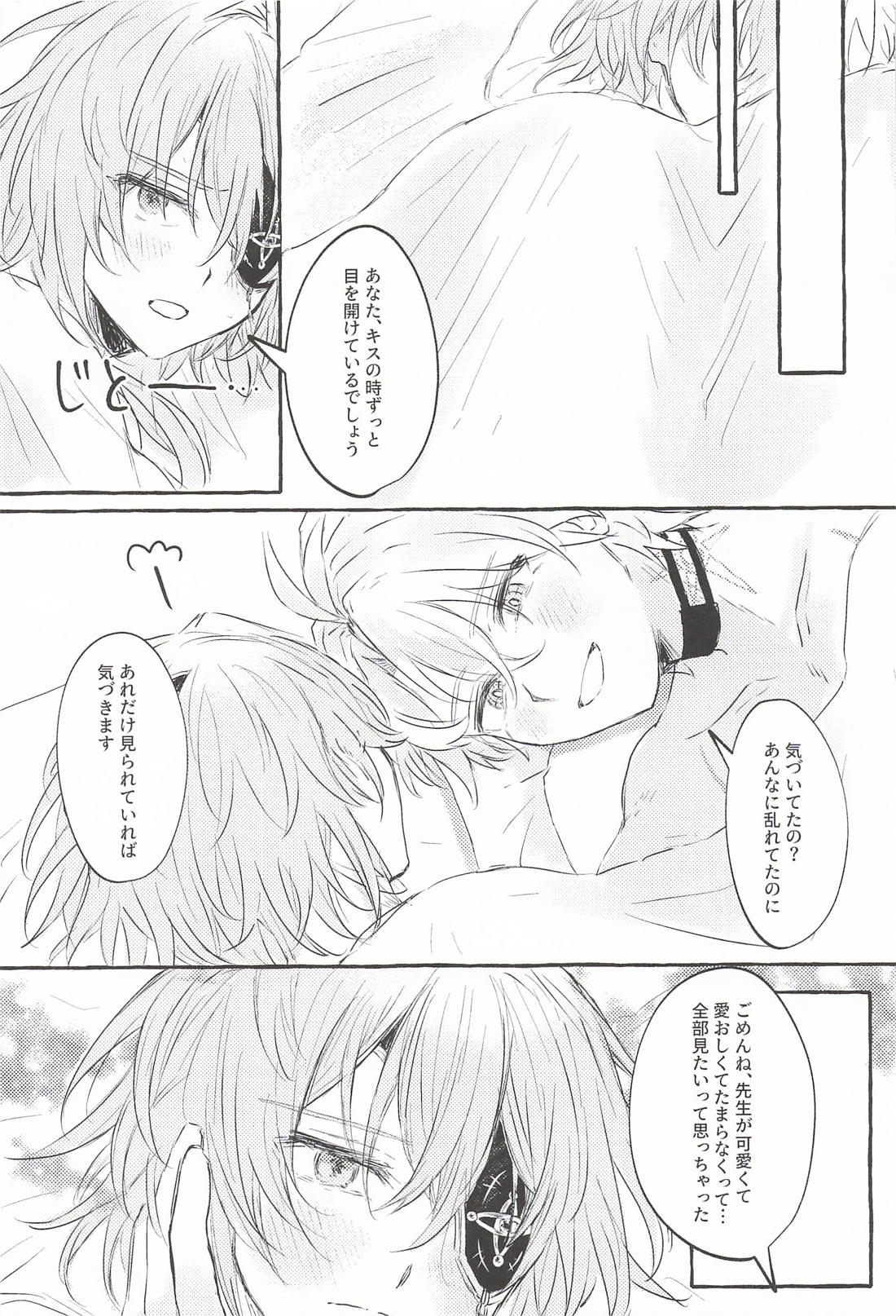 もっと見せてね【崩壊スターレイル/ファイアナ】 page 27
