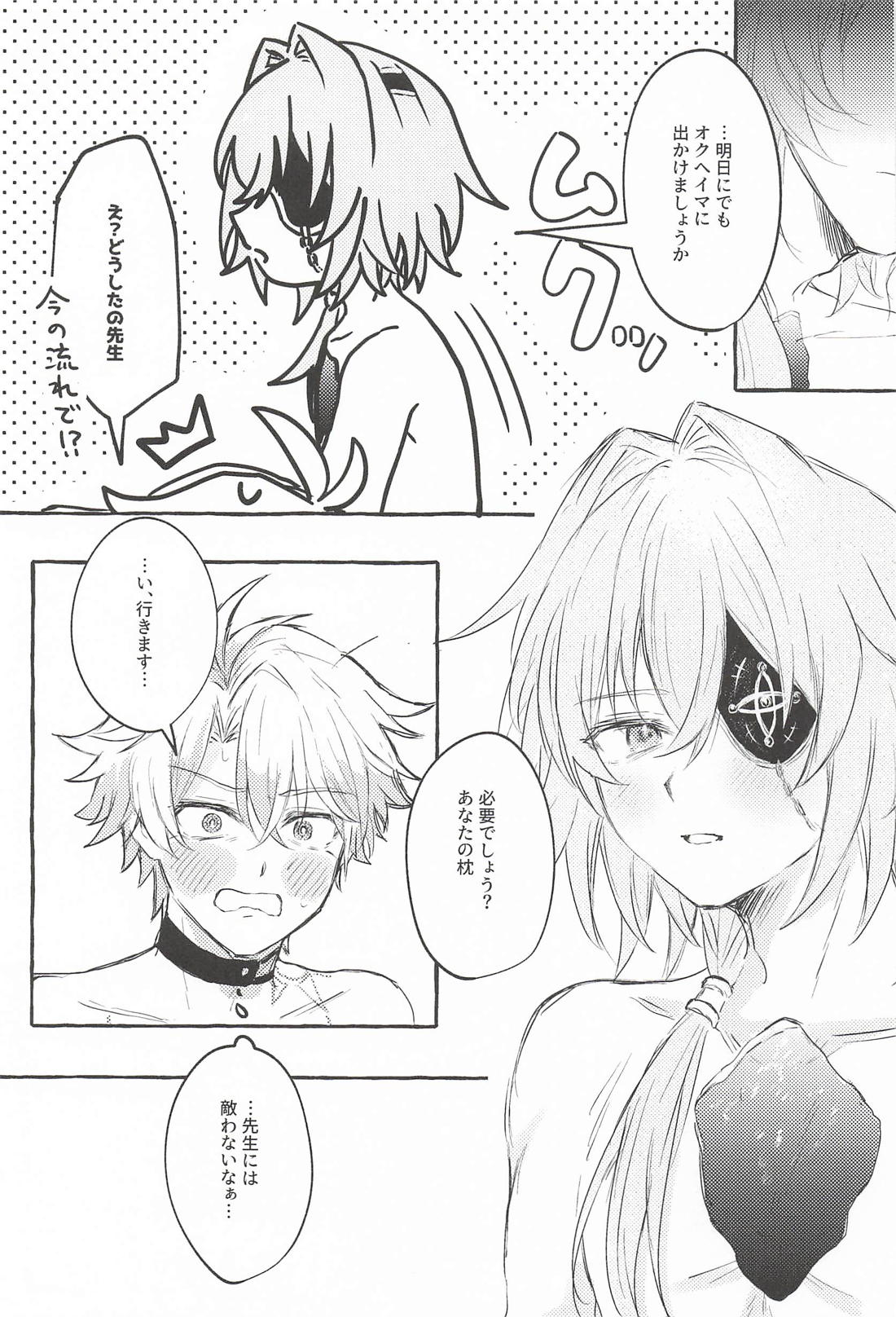 もっと見せてね【崩壊スターレイル/ファイアナ】 page 28