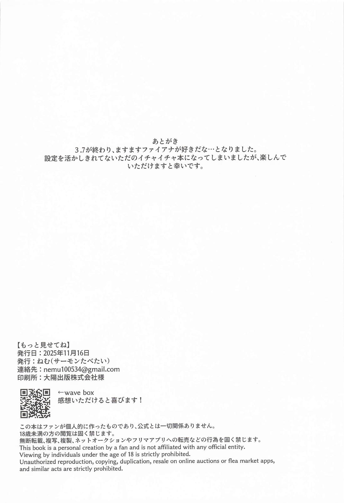 もっと見せてね【崩壊スターレイル/ファイアナ】 page 29