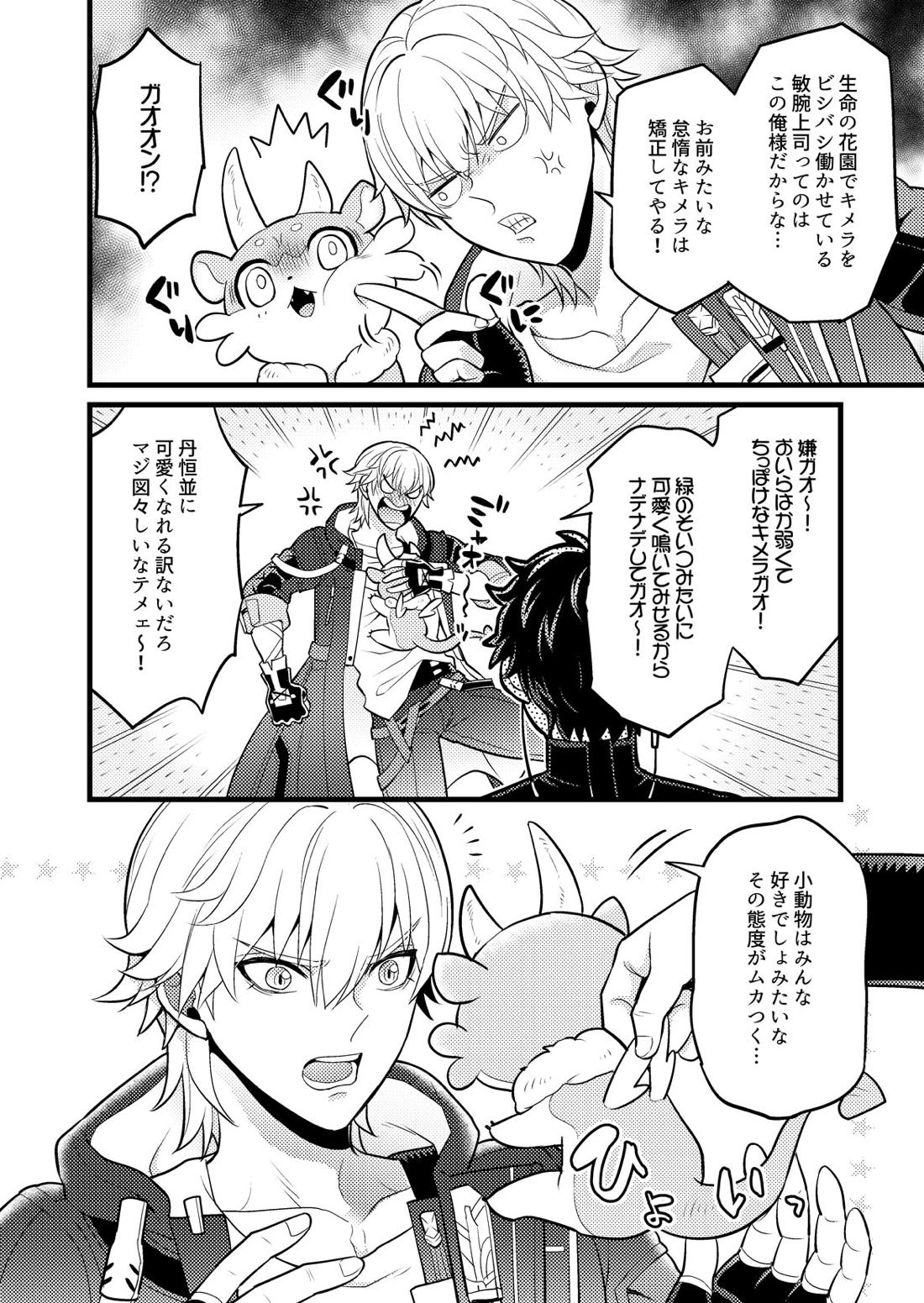 まいにちルトロ【崩壊スターレイル/穹丹】 page 11