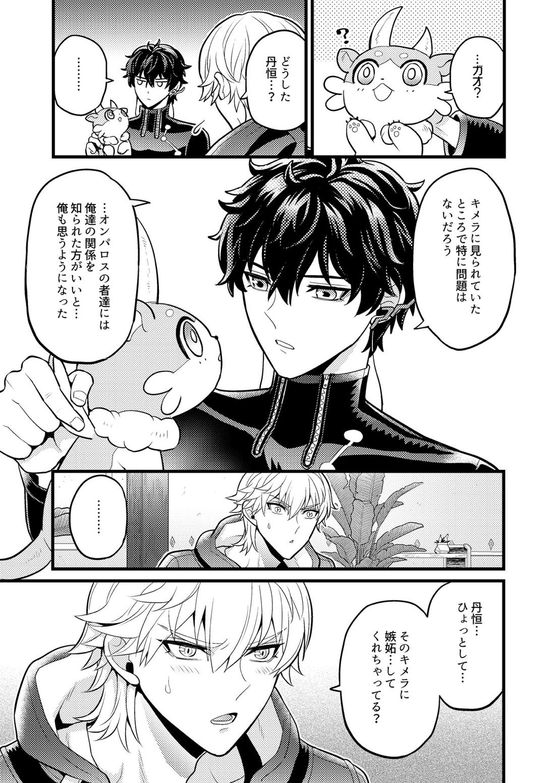 まいにちルトロ【崩壊スターレイル/穹丹】 page 12