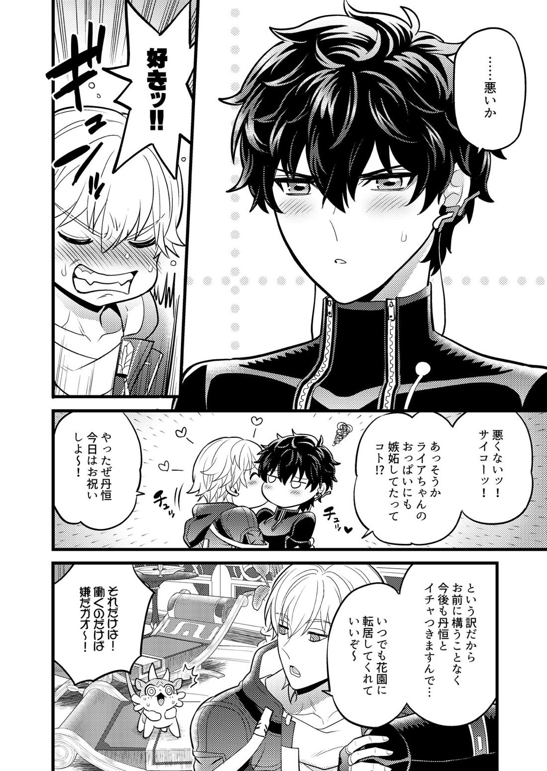 まいにちルトロ【崩壊スターレイル/穹丹】 page 13