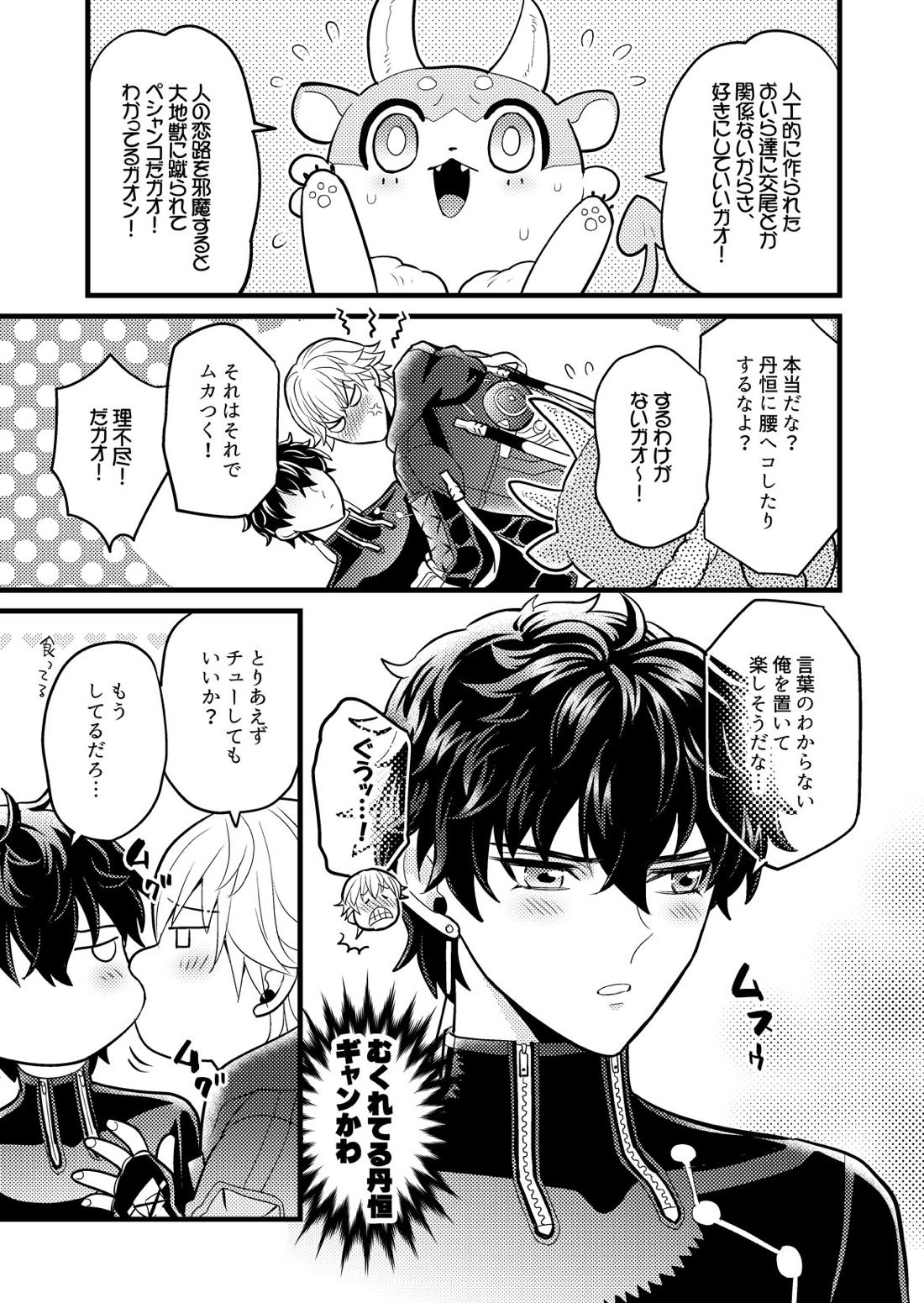 まいにちルトロ【崩壊スターレイル/穹丹】 page 14