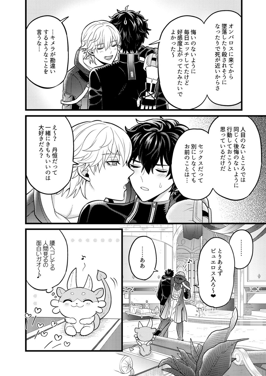 まいにちルトロ【崩壊スターレイル/穹丹】 page 15