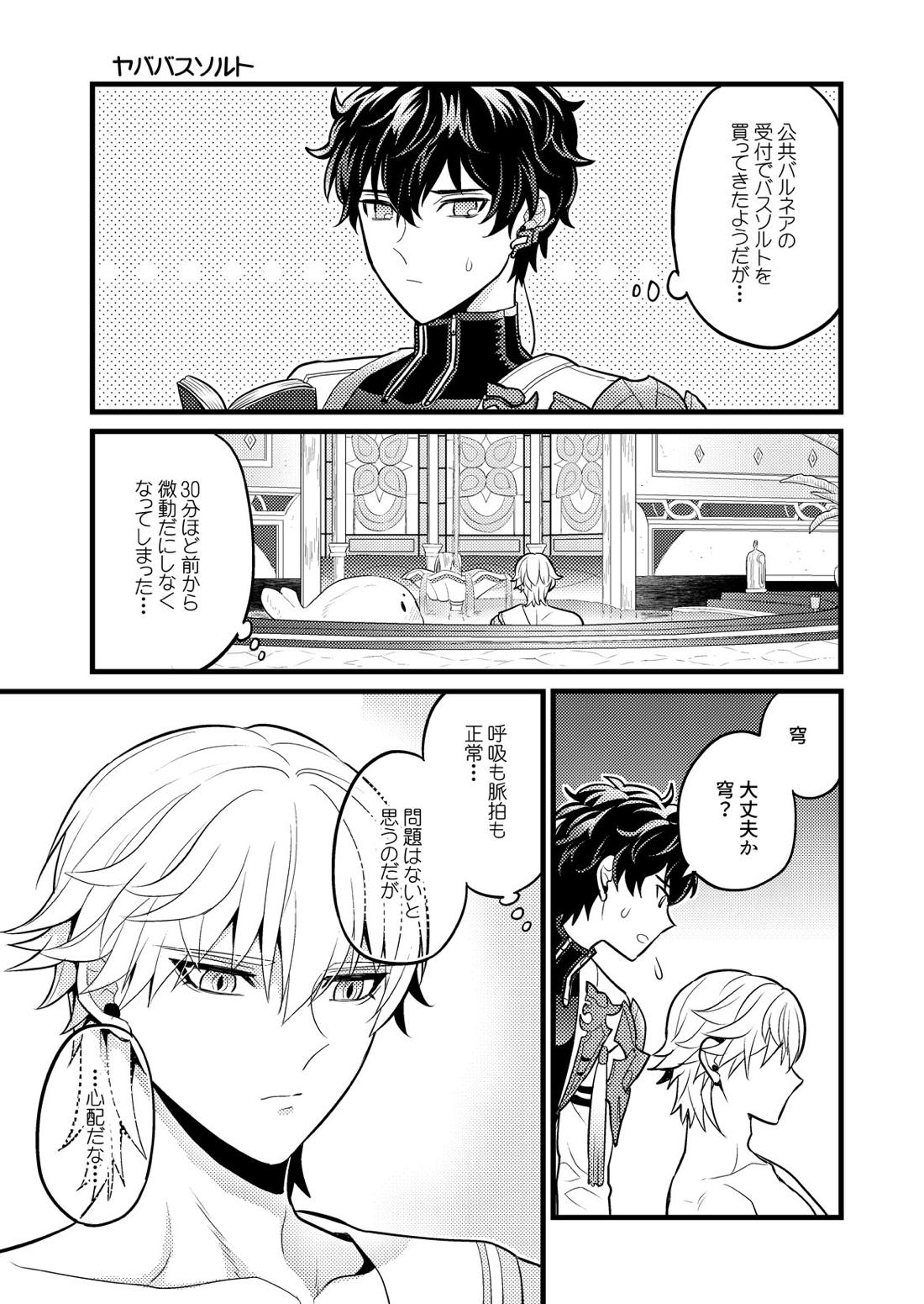 まいにちルトロ【崩壊スターレイル/穹丹】 page 18