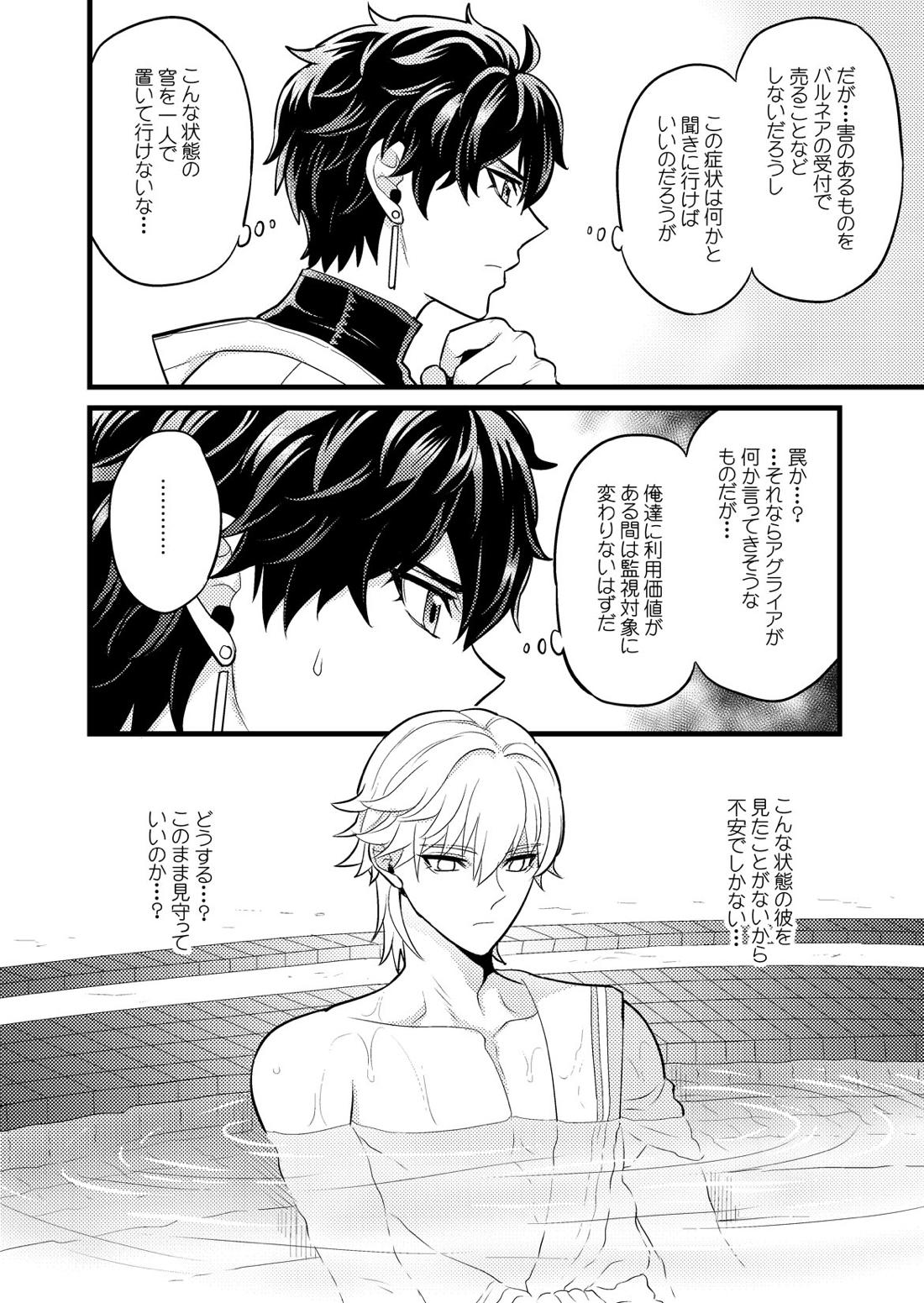 まいにちルトロ【崩壊スターレイル/穹丹】 page 19