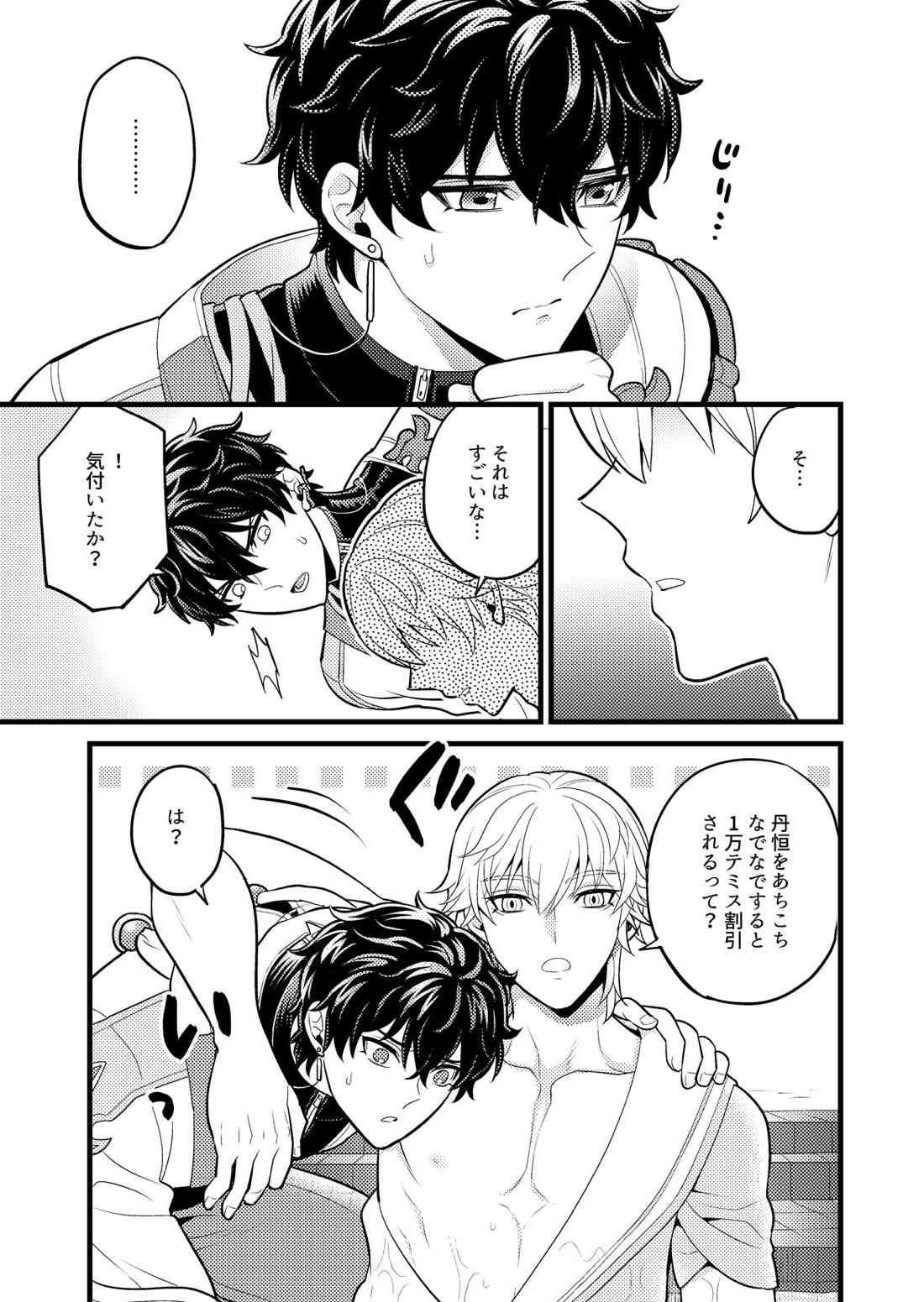まいにちルトロ【崩壊スターレイル/穹丹】 page 20