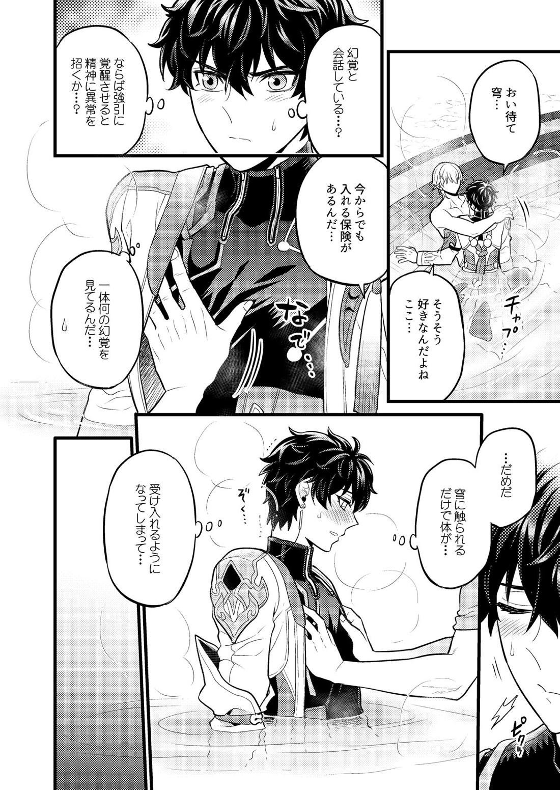 まいにちルトロ【崩壊スターレイル/穹丹】 page 21