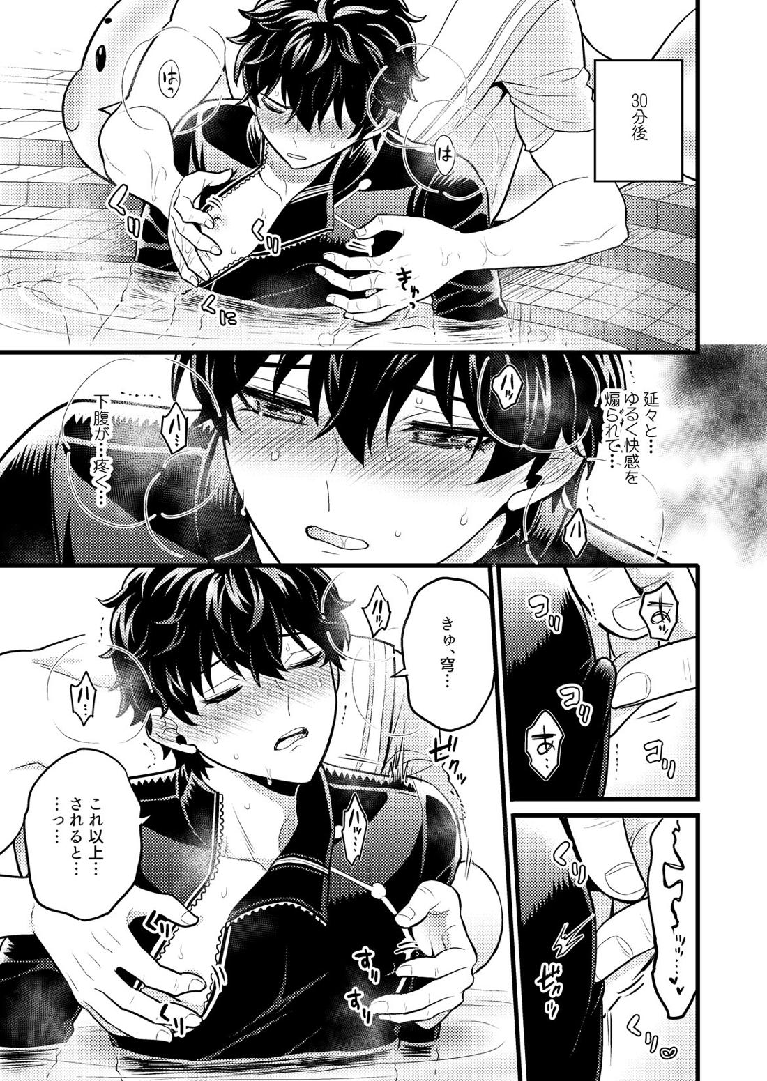 まいにちルトロ【崩壊スターレイル/穹丹】 page 22