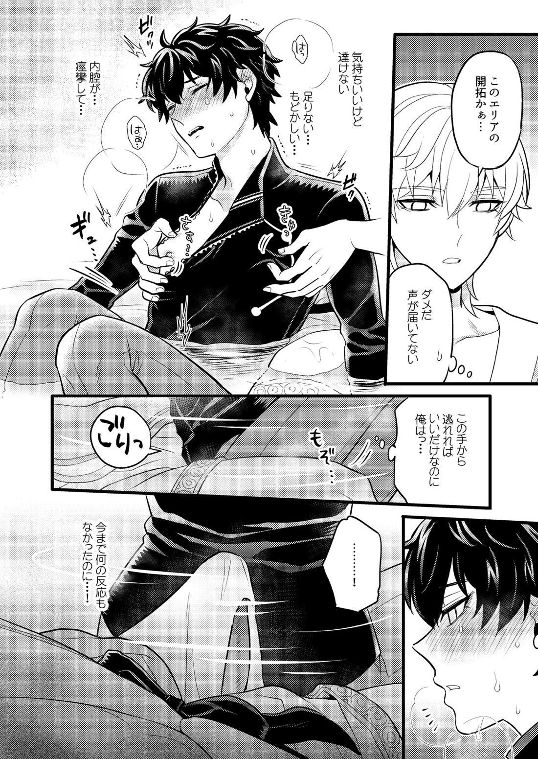 まいにちルトロ【崩壊スターレイル/穹丹】 page 23