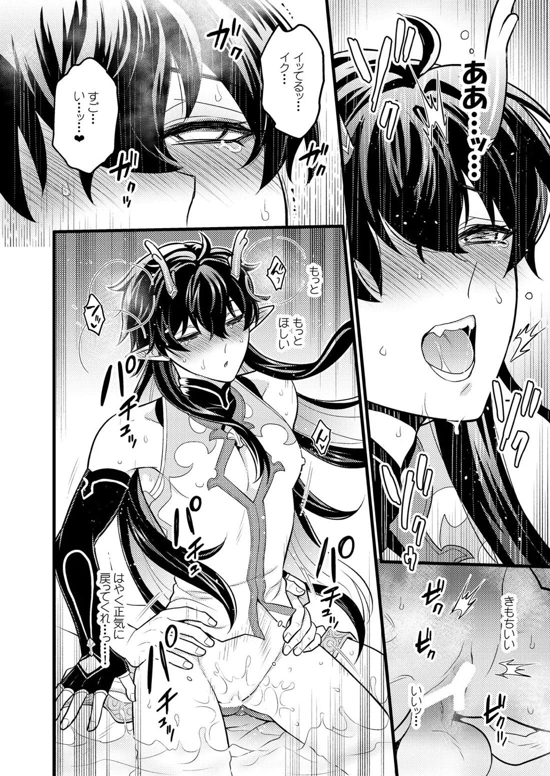 まいにちルトロ【崩壊スターレイル/穹丹】 page 25