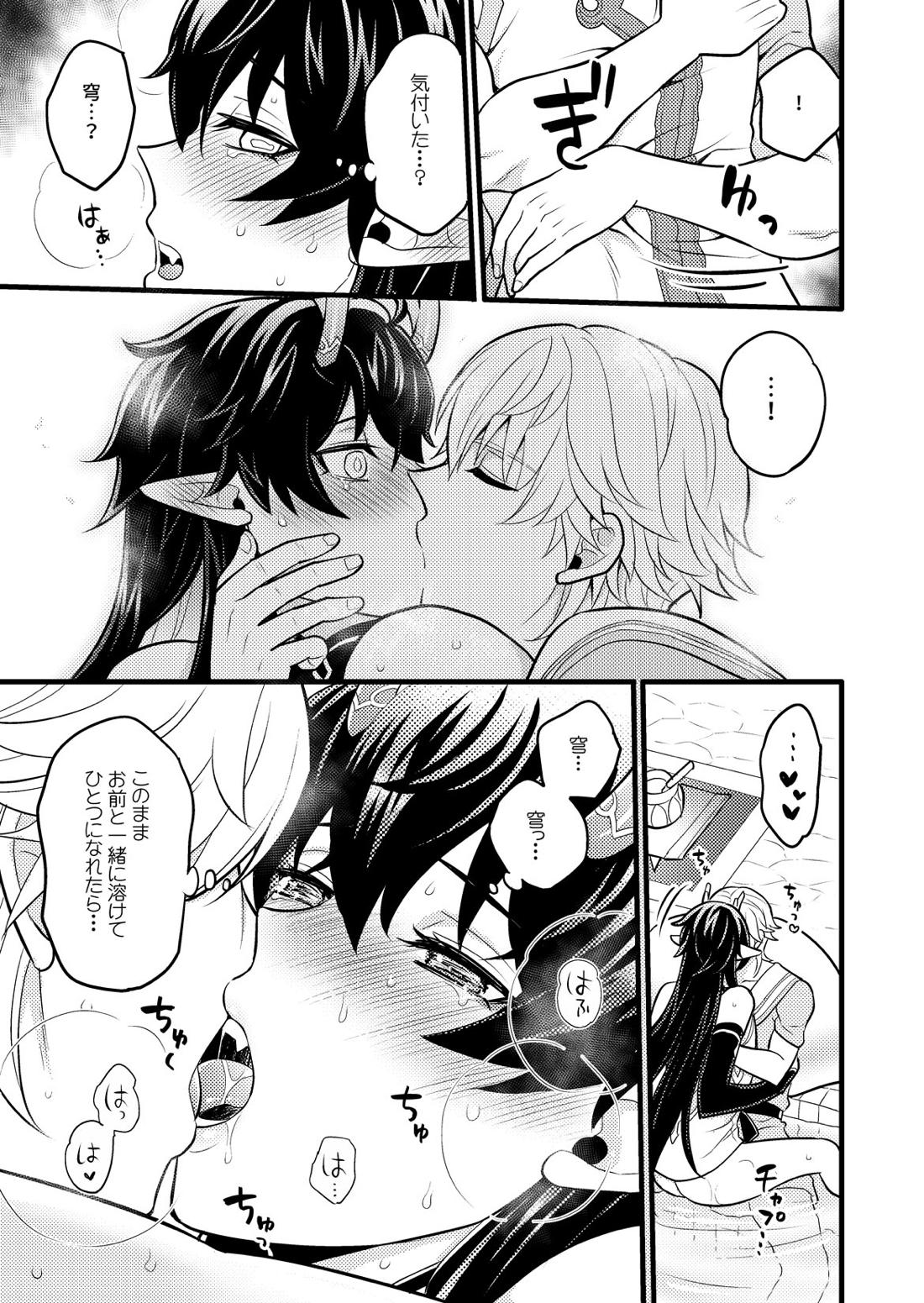 まいにちルトロ【崩壊スターレイル/穹丹】 page 26