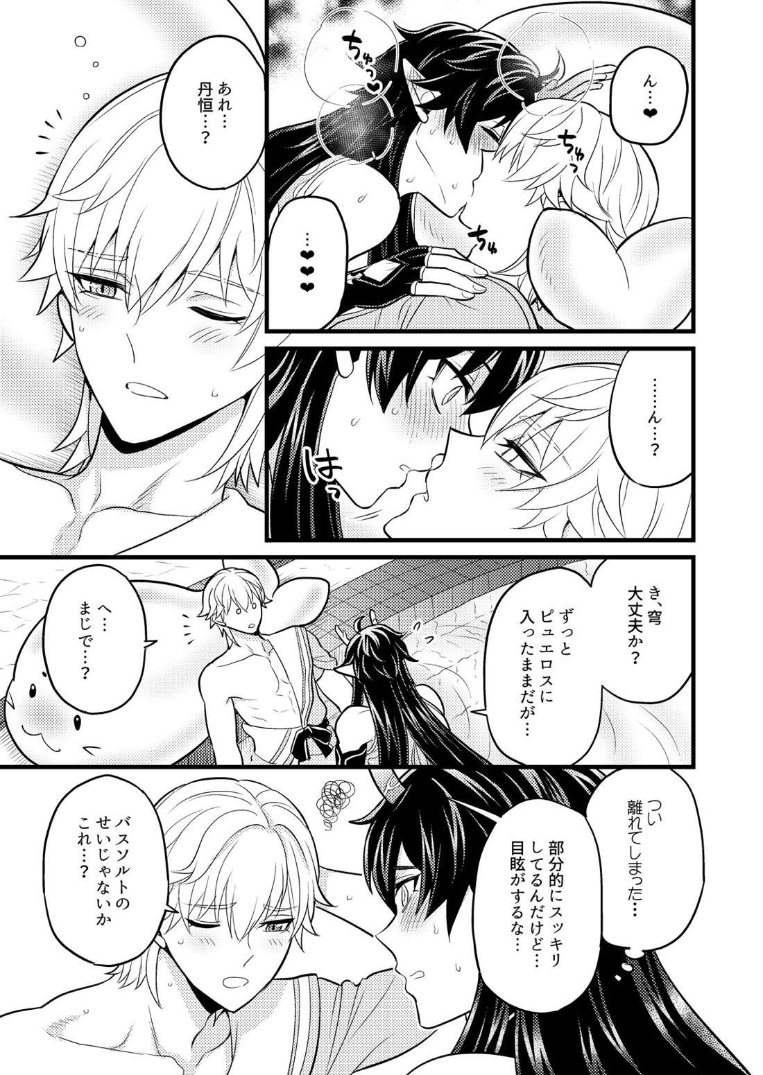 まいにちルトロ【崩壊スターレイル/穹丹】 page 30