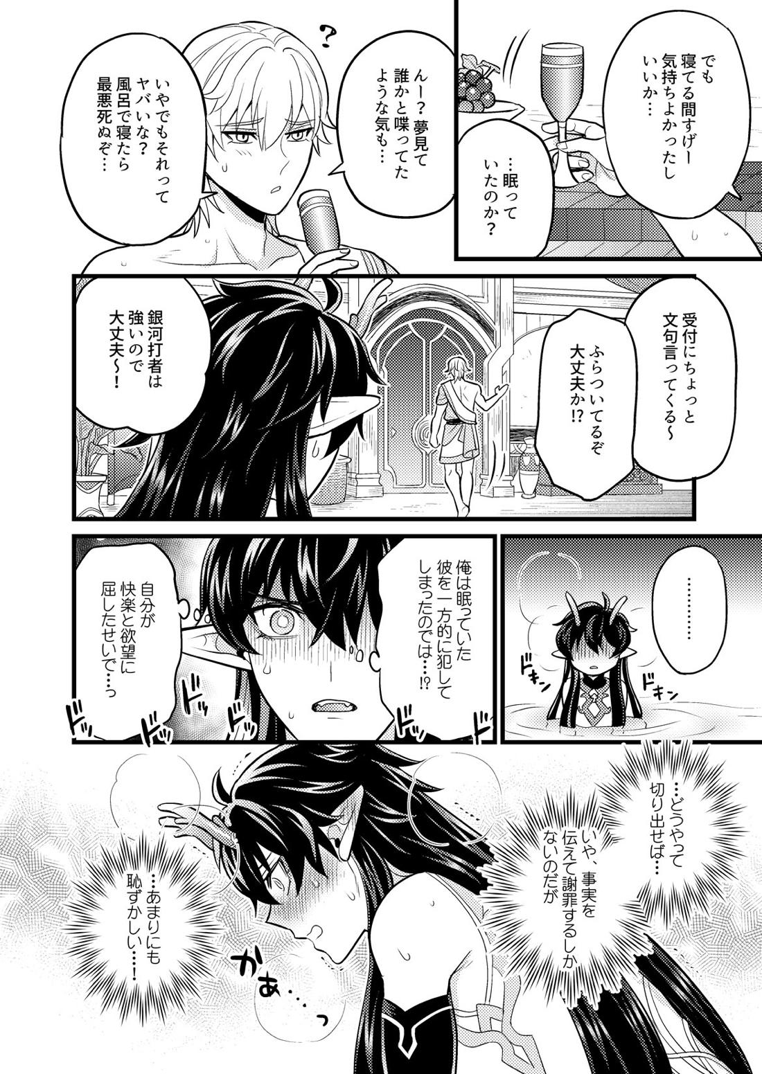まいにちルトロ【崩壊スターレイル/穹丹】 page 31