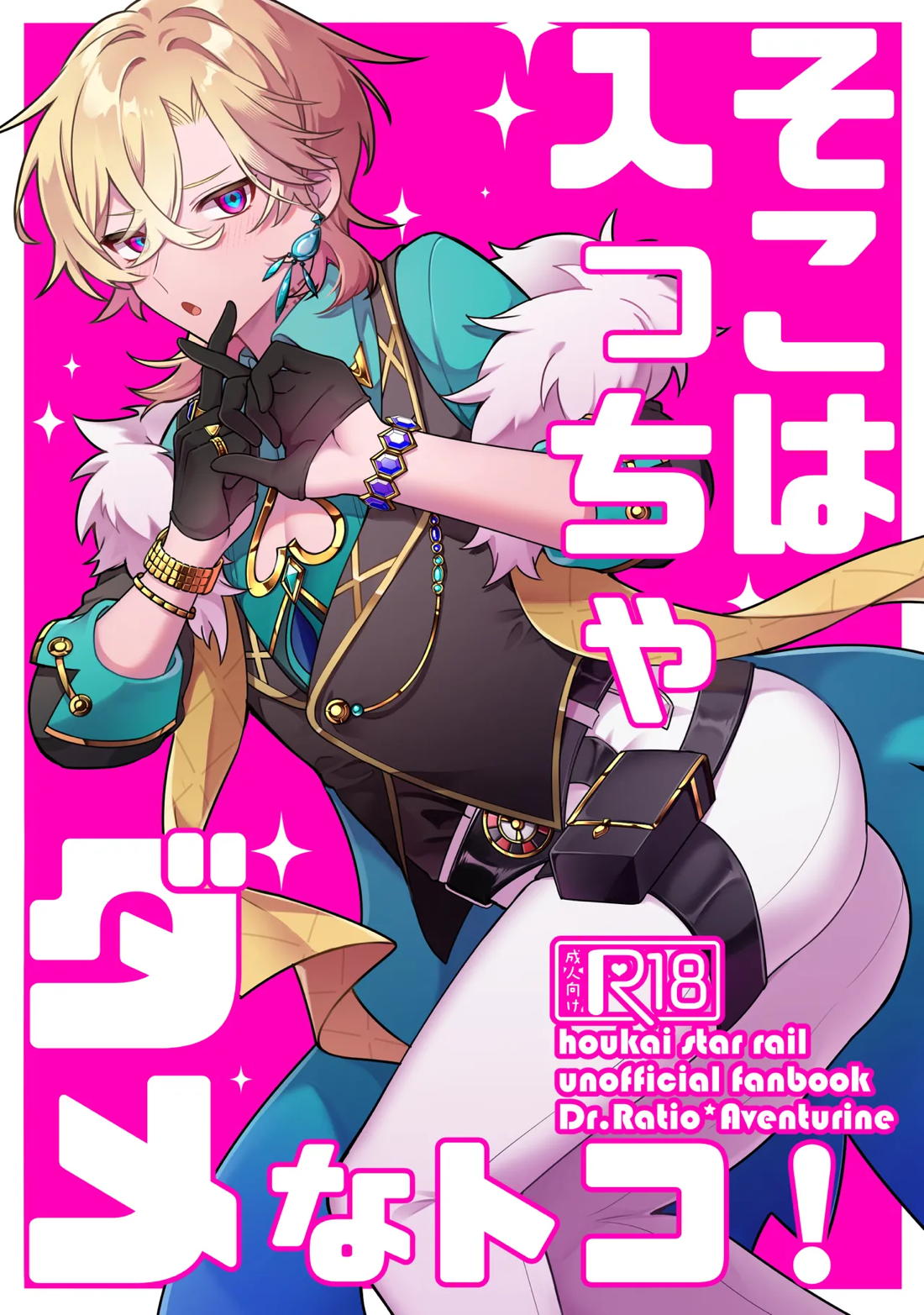 そこは入っちゃダメなトコ！【崩壊スターレイル/レイチュリ】