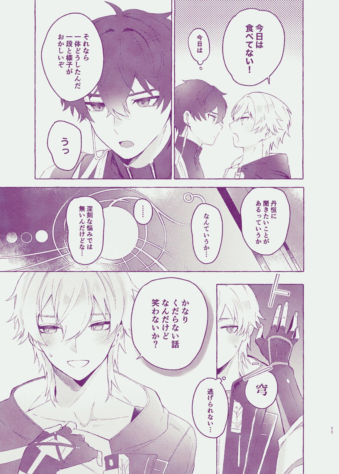 Body For You【崩壊スターレイル/丹穹】 page 11