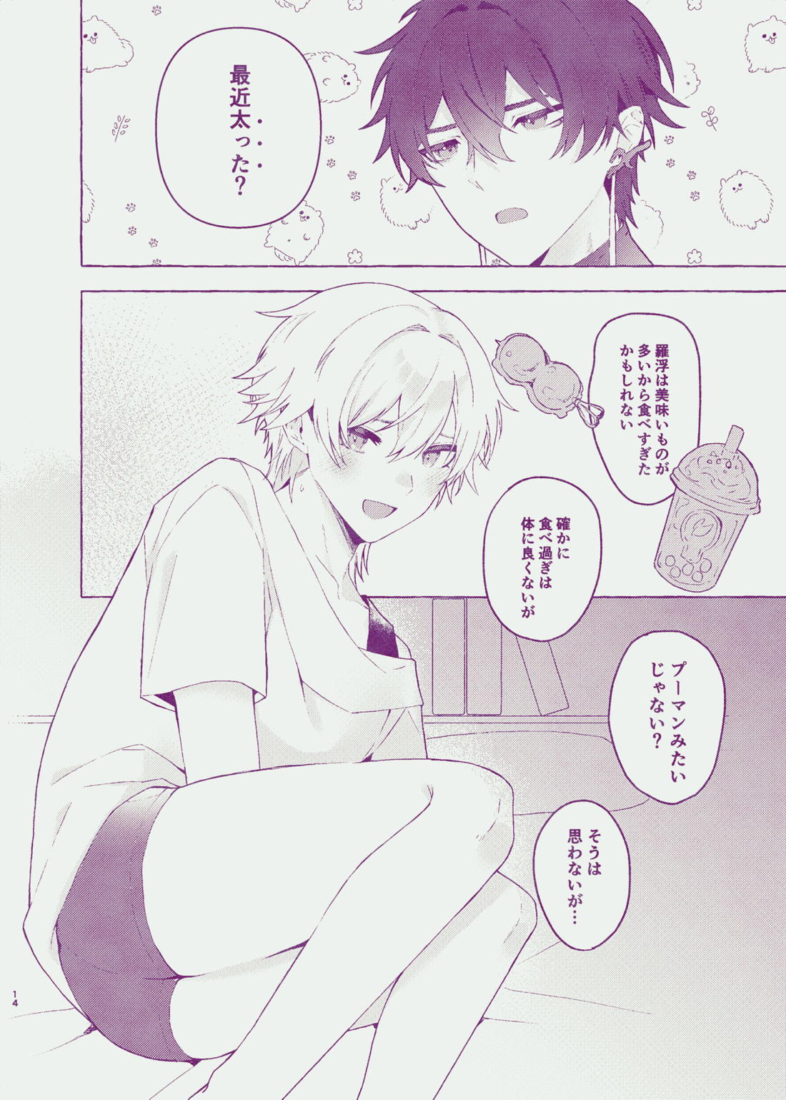 Body For You【崩壊スターレイル/丹穹】 page 14