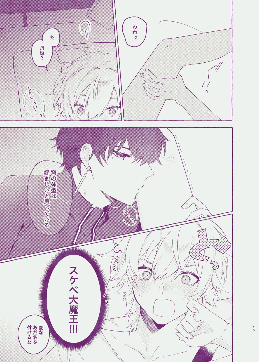 Body For You【崩壊スターレイル/丹穹】 page 15
