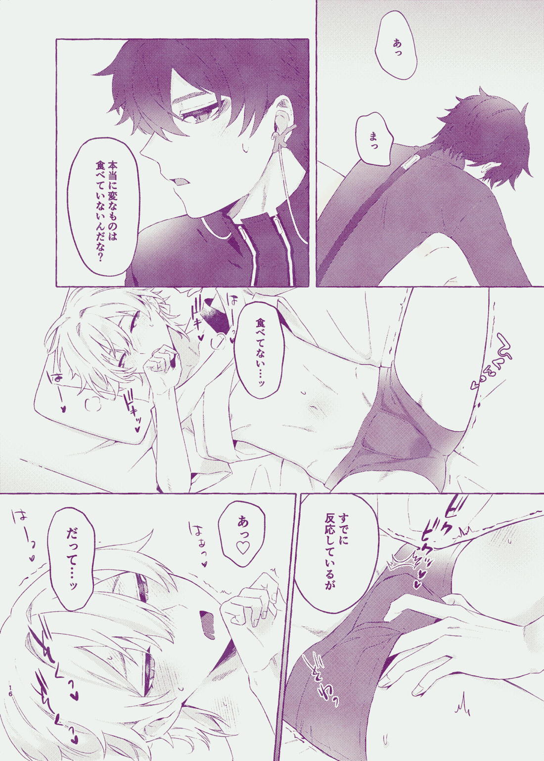 Body For You【崩壊スターレイル/丹穹】 page 16