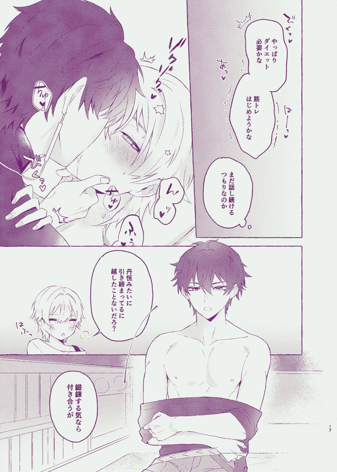 Body For You【崩壊スターレイル/丹穹】 page 17