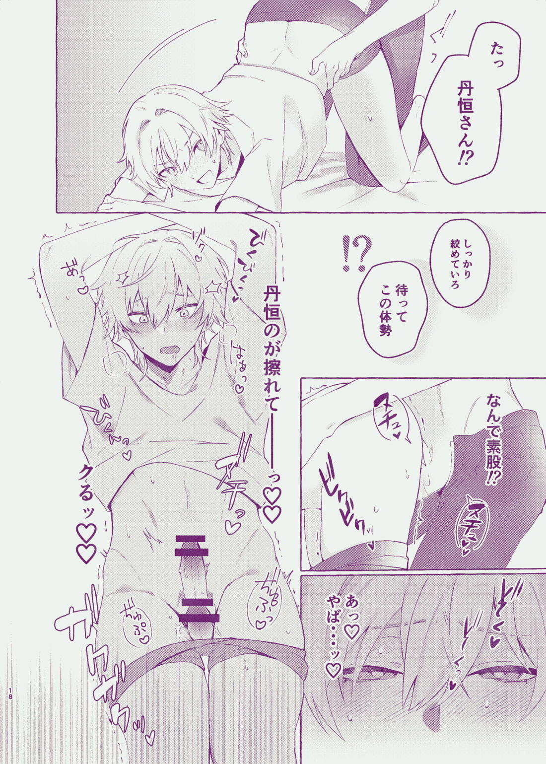 Body For You【崩壊スターレイル/丹穹】 page 18