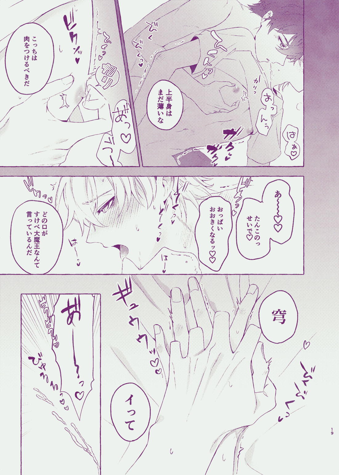 Body For You【崩壊スターレイル/丹穹】 page 19