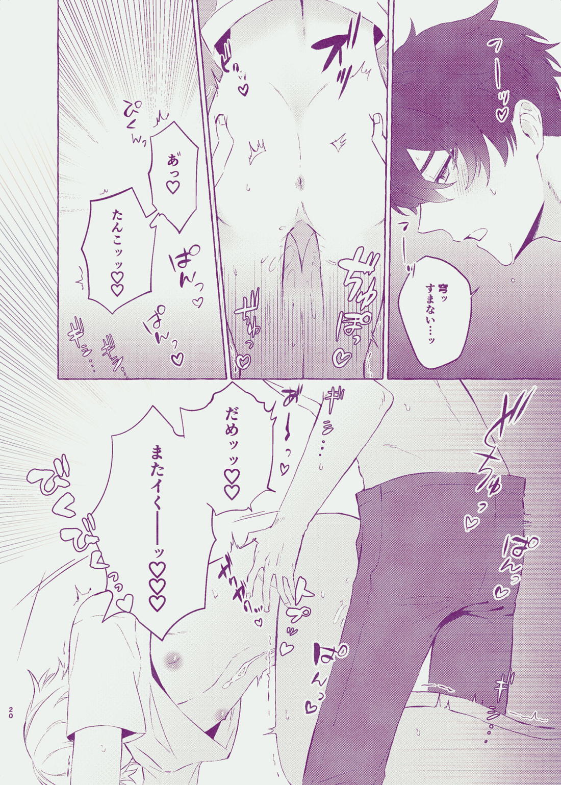 Body For You【崩壊スターレイル/丹穹】 page 20