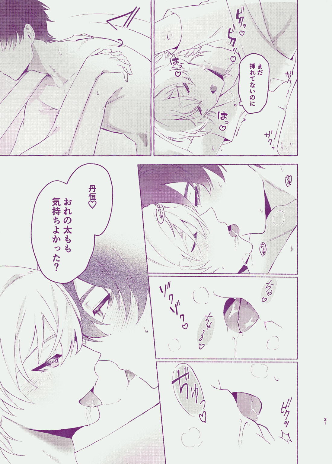 Body For You【崩壊スターレイル/丹穹】 page 21