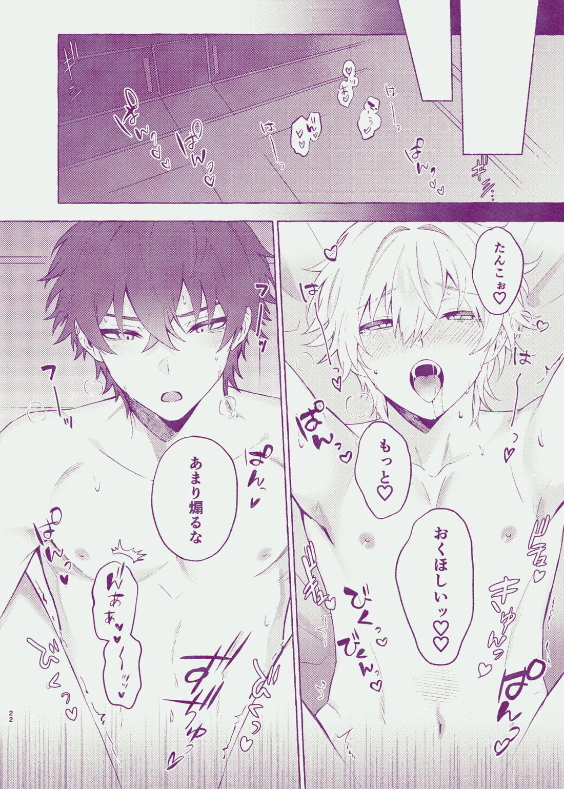 Body For You【崩壊スターレイル/丹穹】 page 22