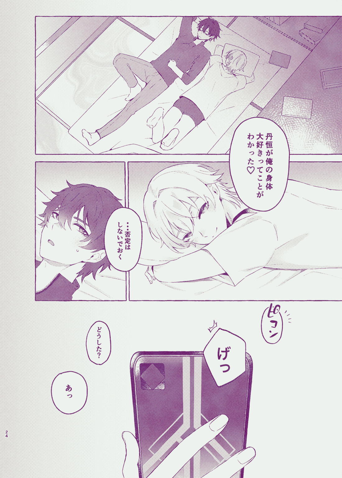 Body For You【崩壊スターレイル/丹穹】 page 24