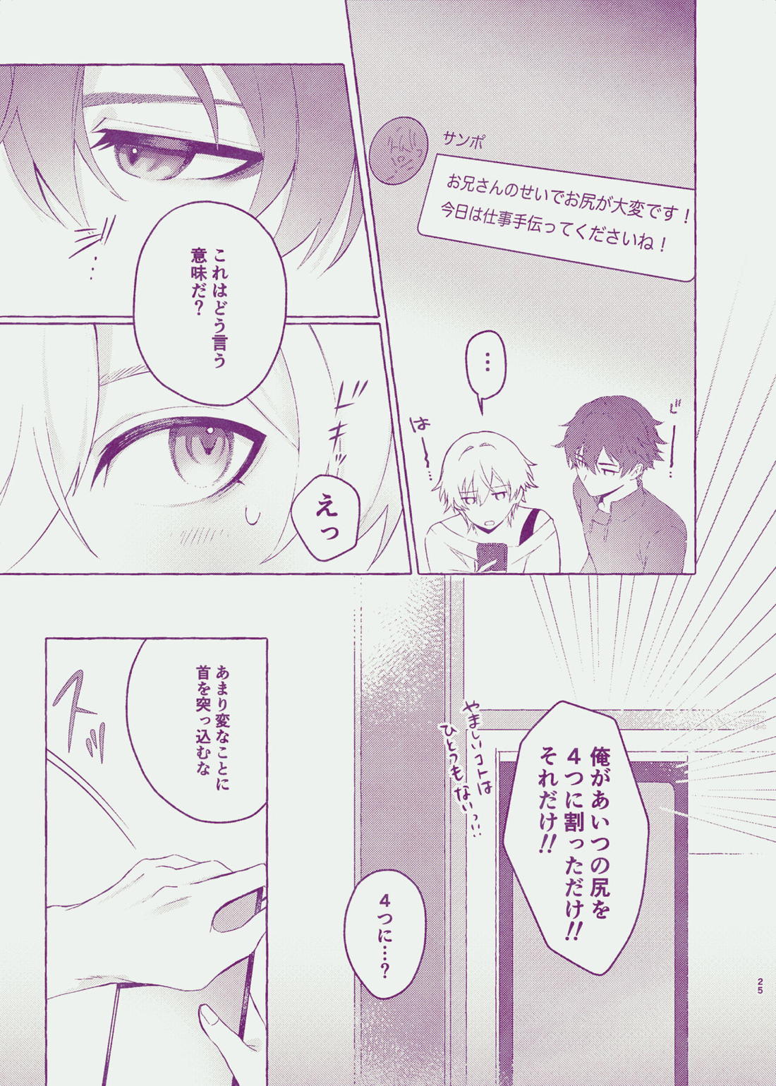 Body For You【崩壊スターレイル/丹穹】 page 25