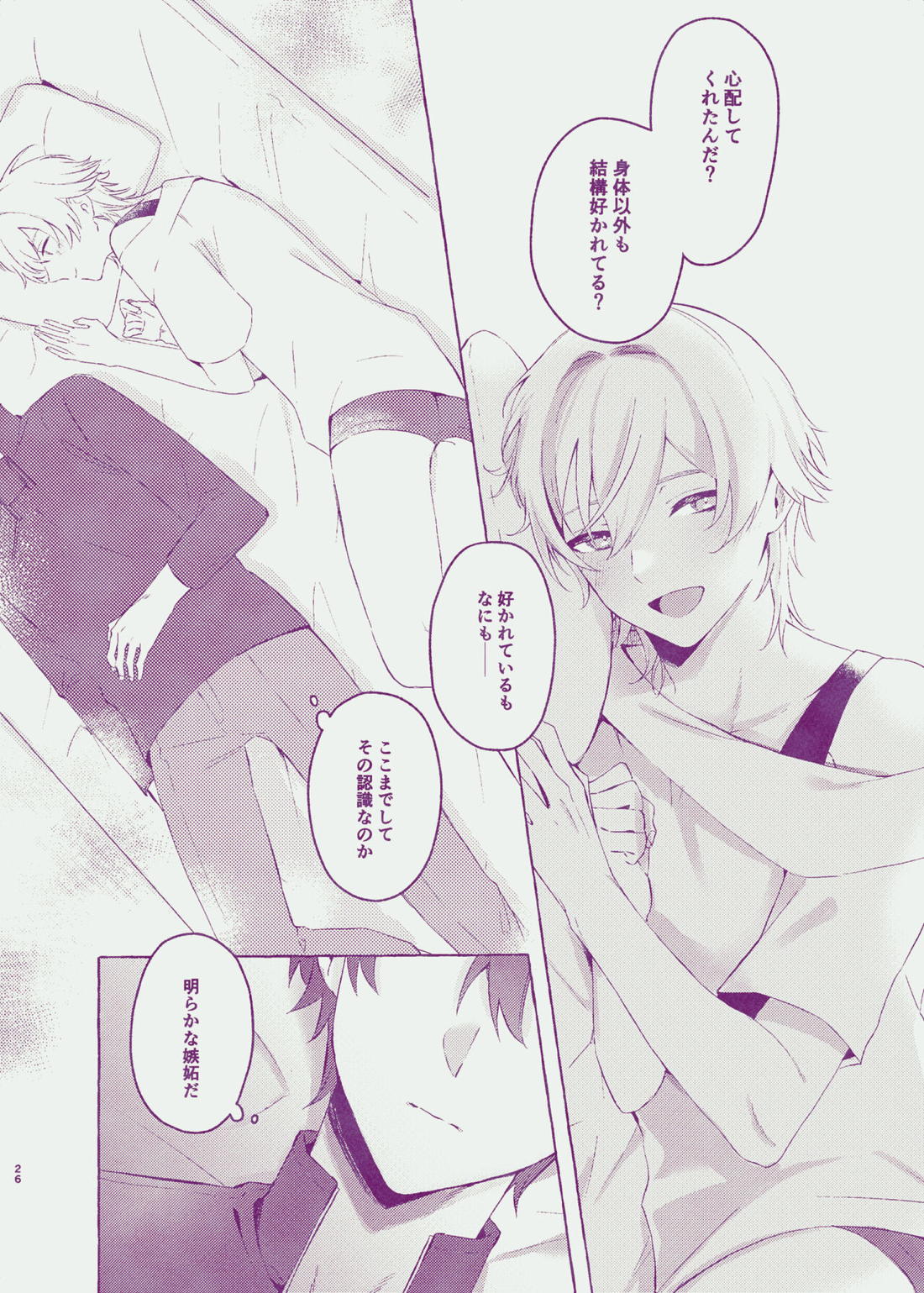 Body For You【崩壊スターレイル/丹穹】 page 26