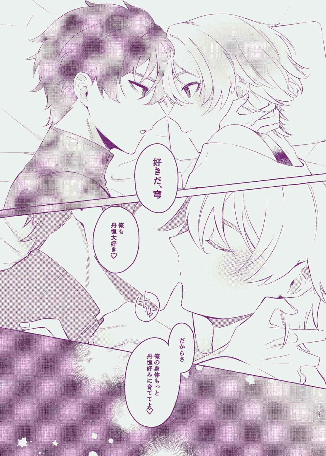 Body For You【崩壊スターレイル/丹穹】 page 27