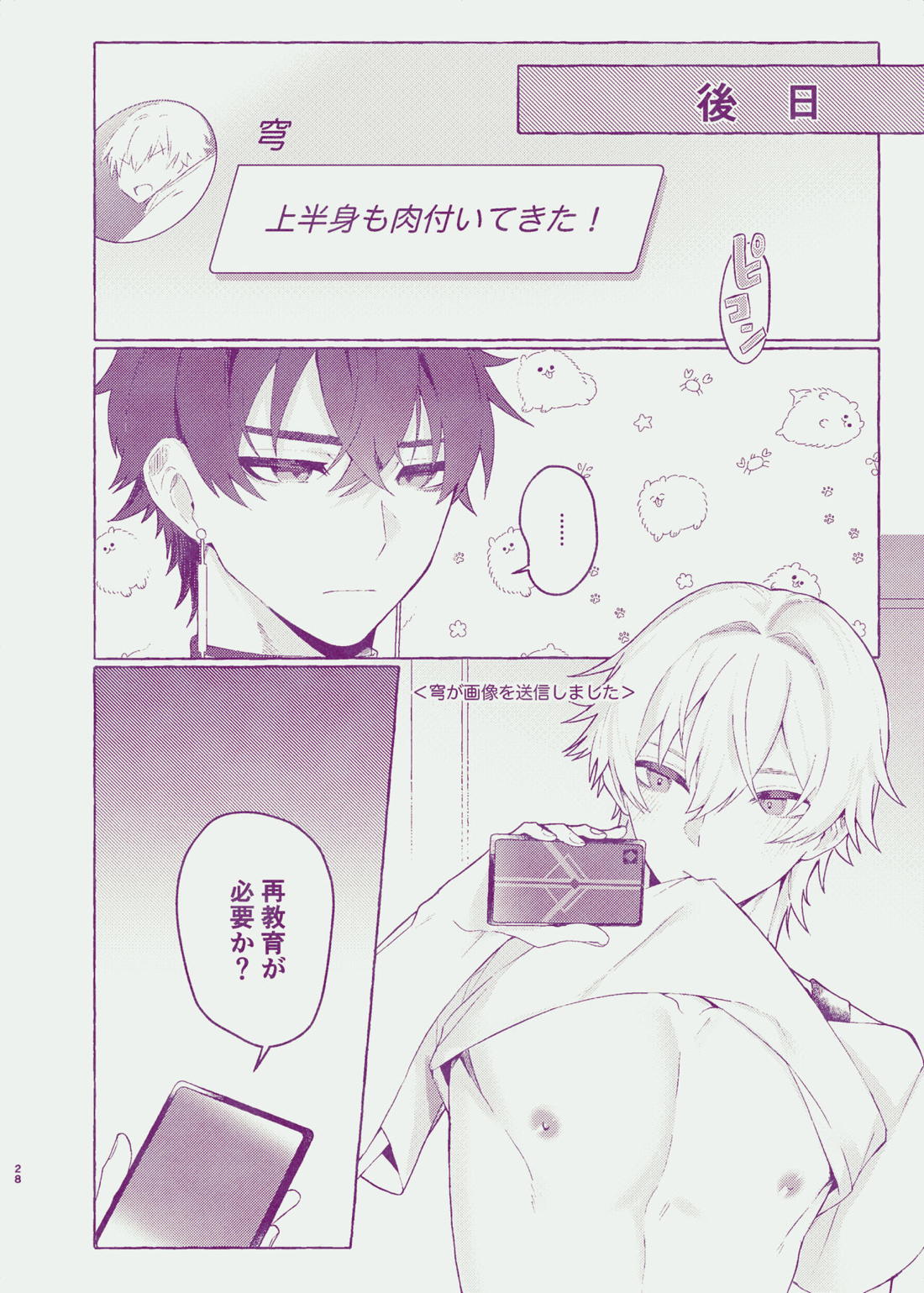 Body For You【崩壊スターレイル/丹穹】 page 28