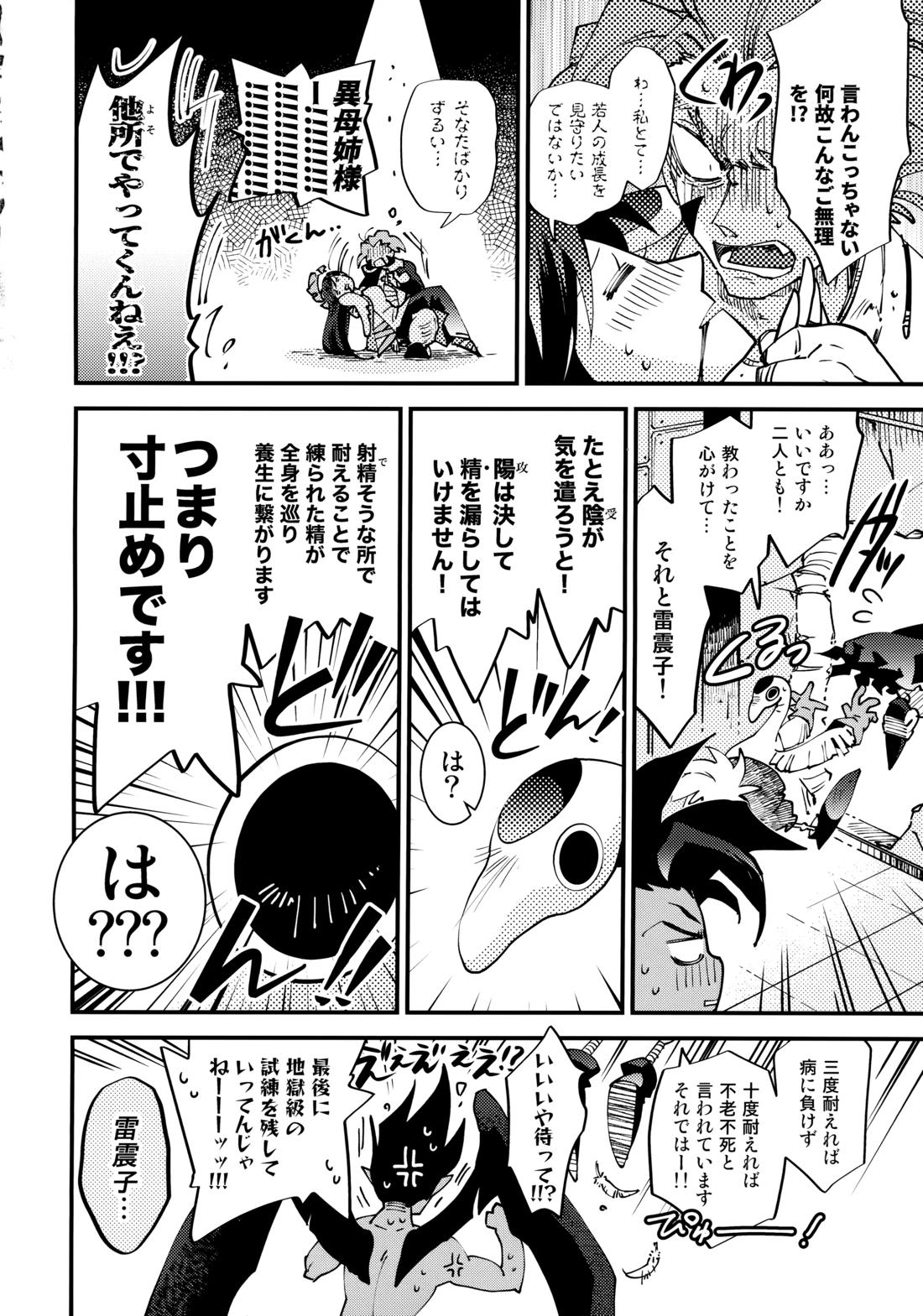 房中術実践指南【封神演義/雷×哪吒】 page 13