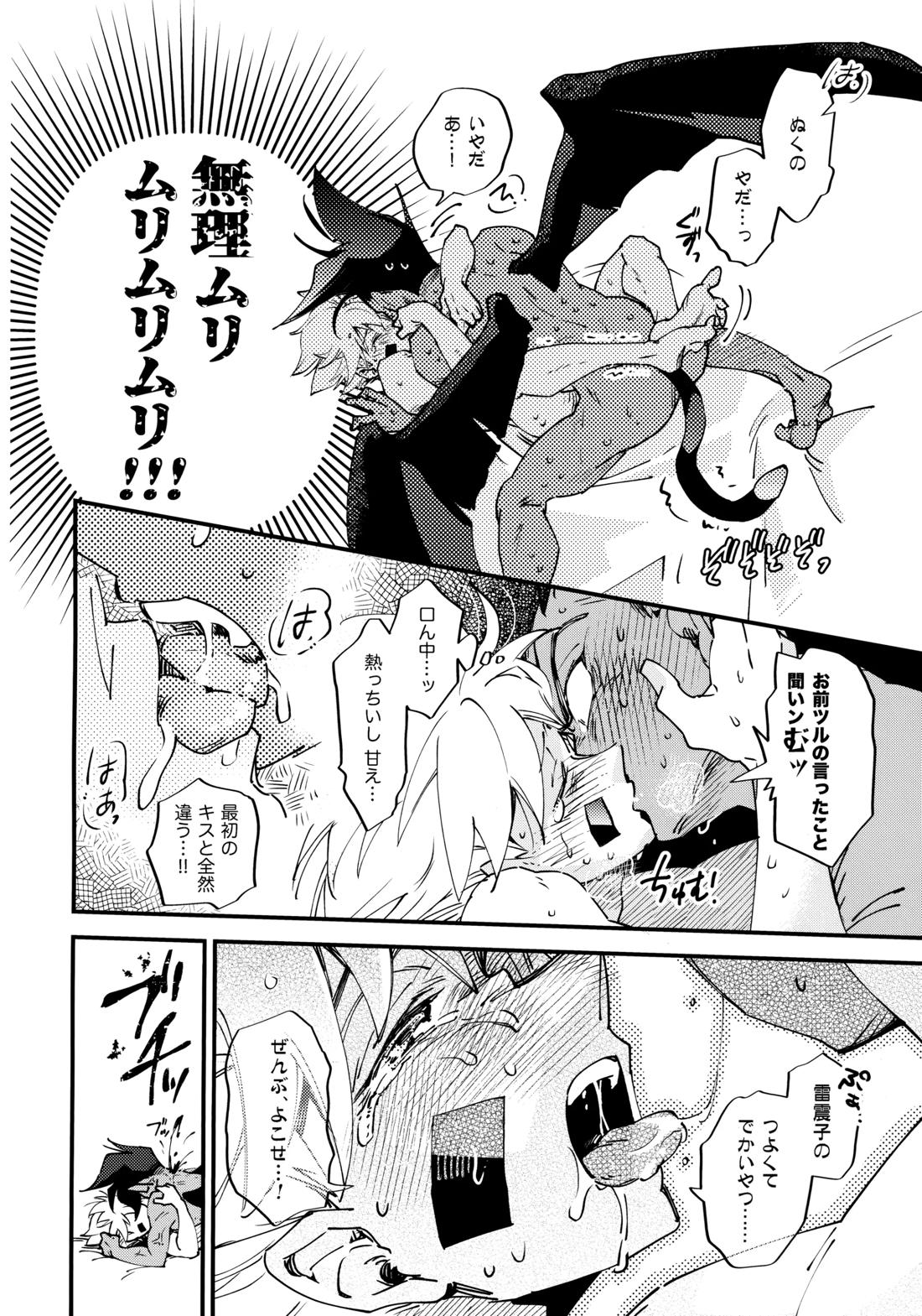 房中術実践指南【封神演義/雷×哪吒】 page 17