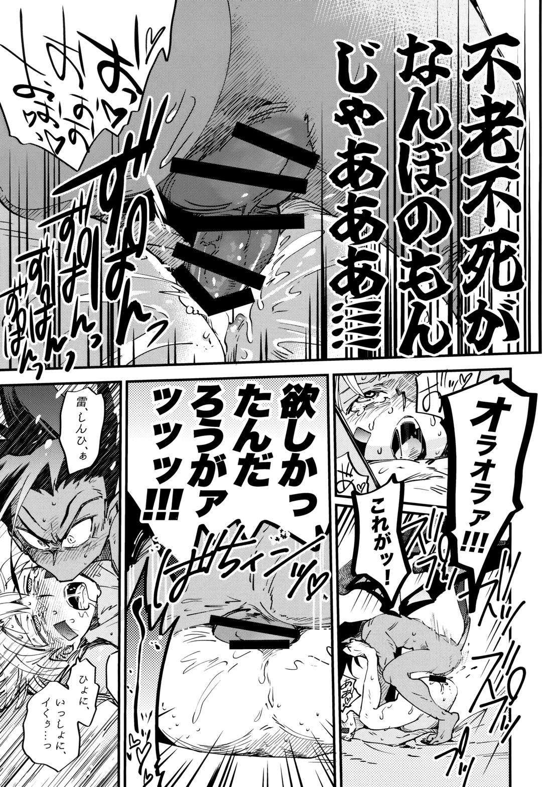 房中術実践指南【封神演義/雷×哪吒】 page 18