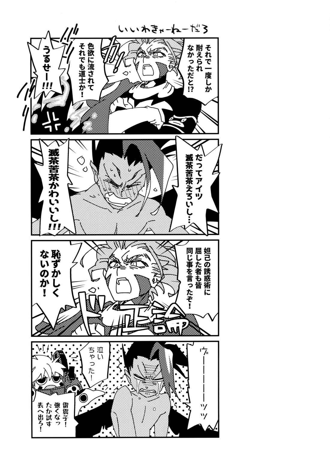 房中術実践指南【封神演義/雷×哪吒】 page 20