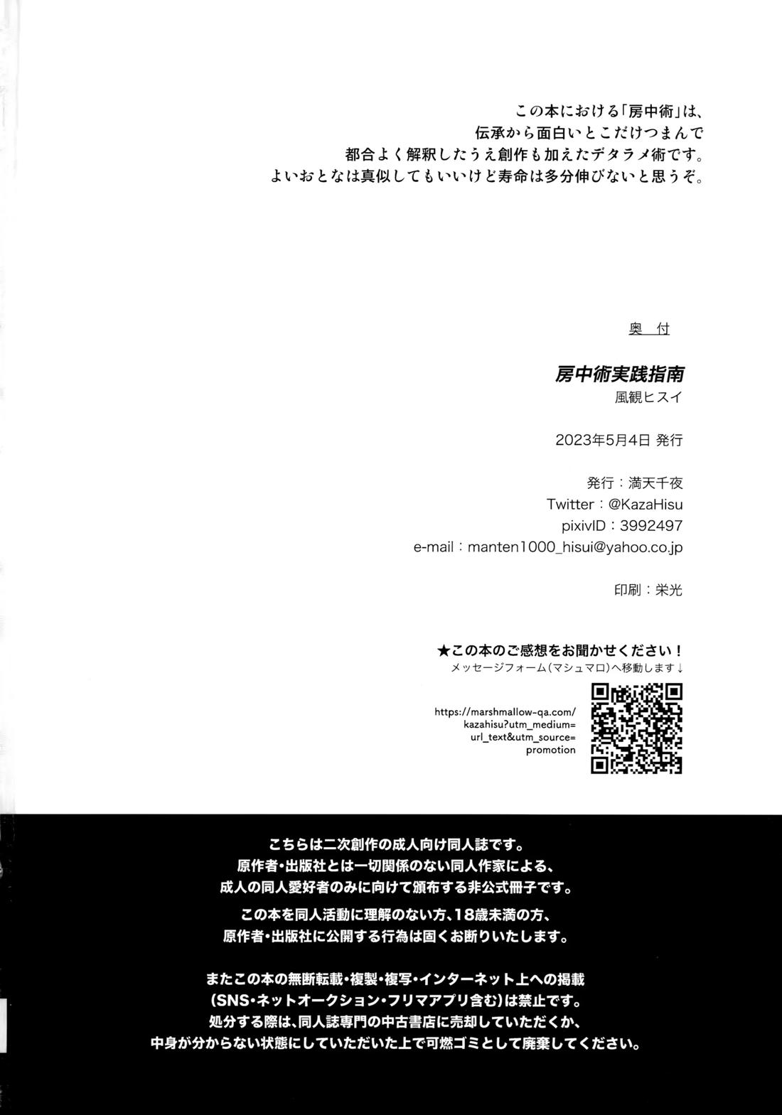 房中術実践指南【封神演義/雷×哪吒】 page 21
