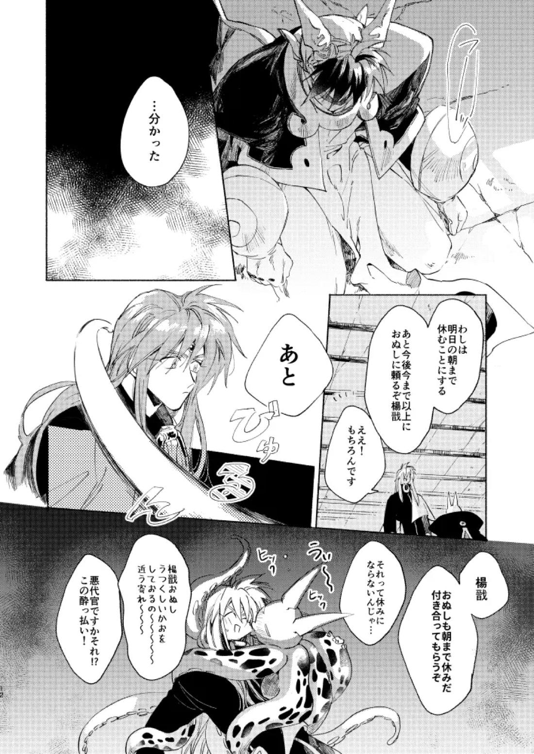 見よ！これがわしの男だ！【封神演義/楊戩×太公望】 page 11