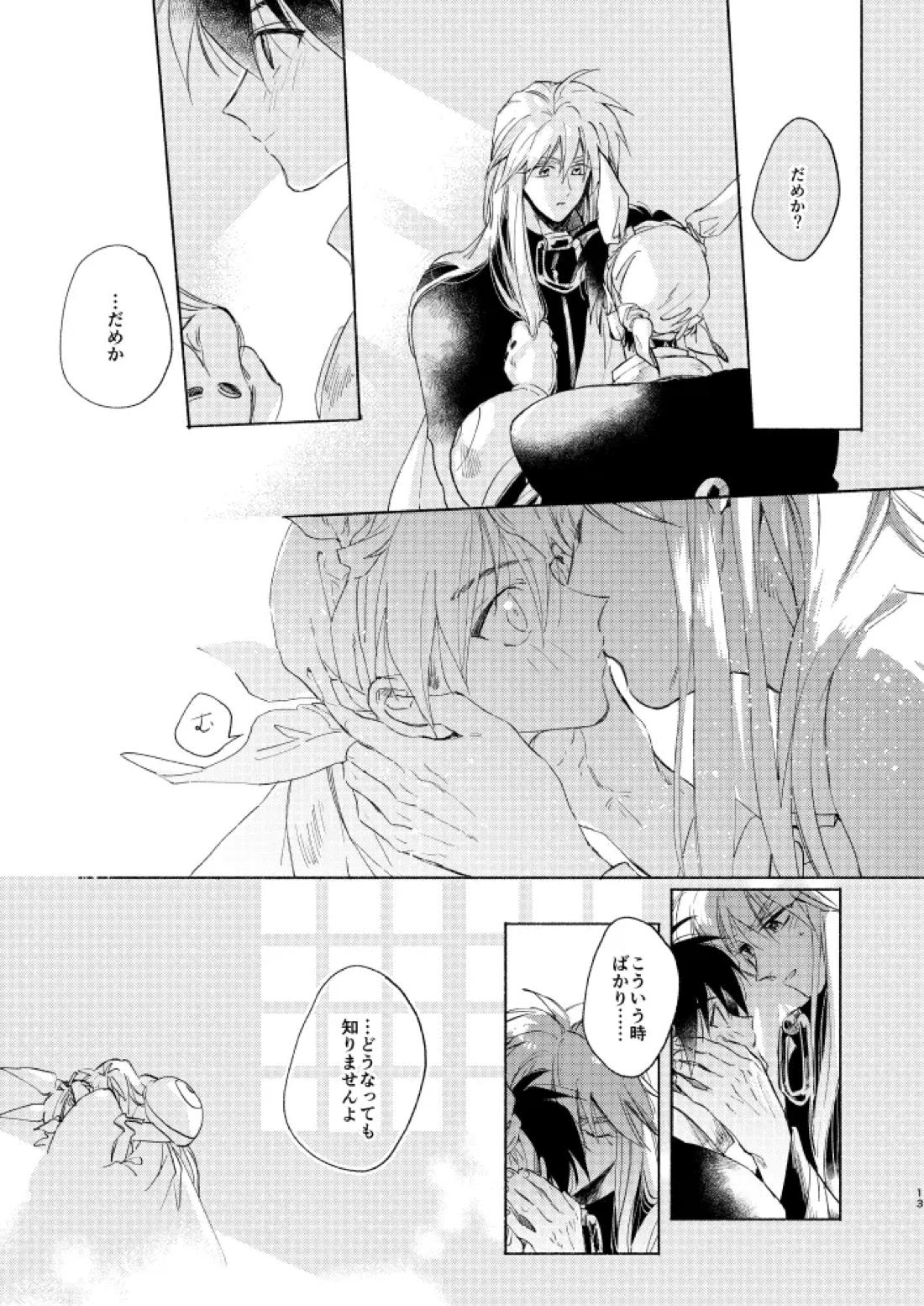 見よ！これがわしの男だ！【封神演義/楊戩×太公望】 page 12