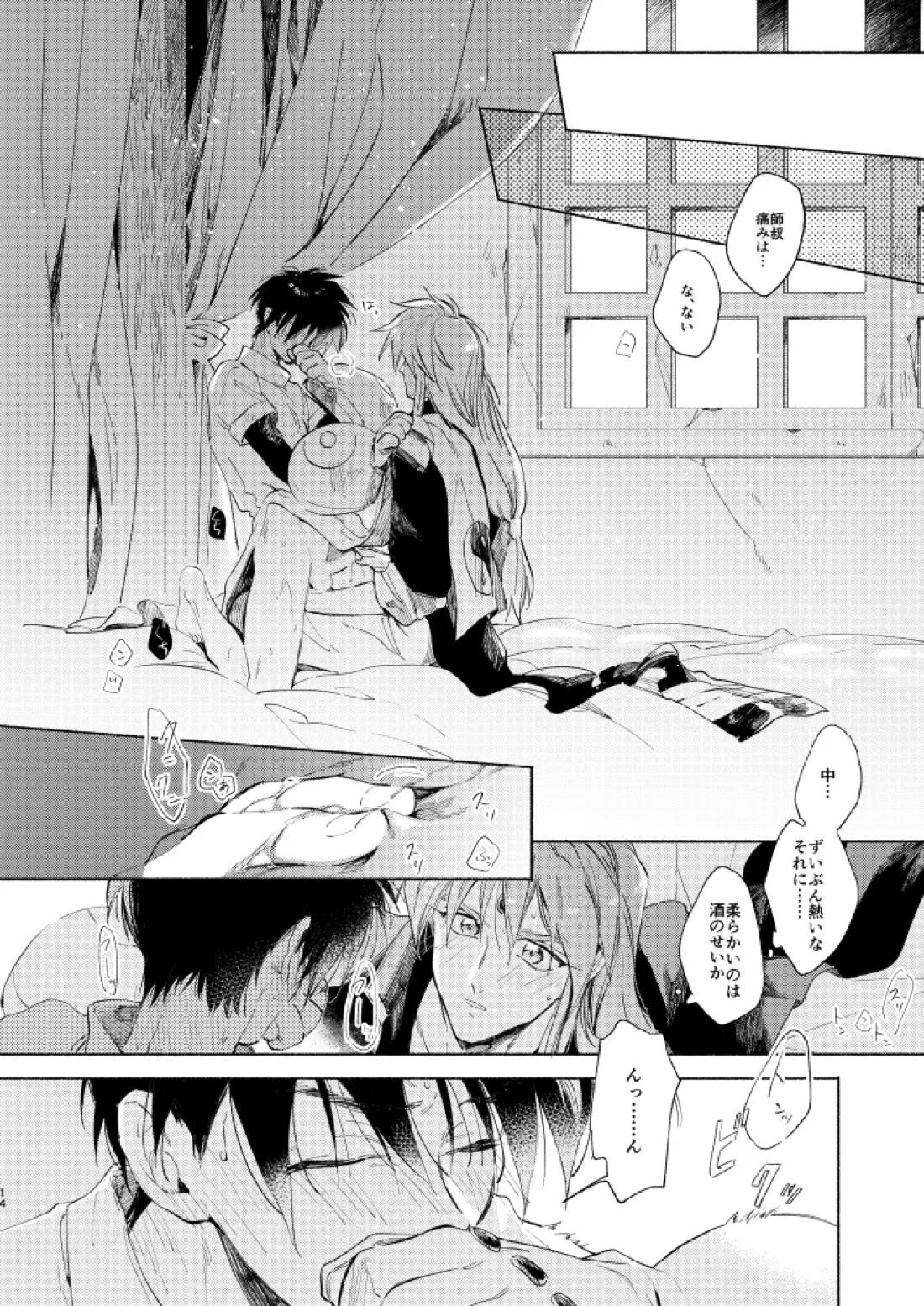 見よ！これがわしの男だ！【封神演義/楊戩×太公望】 page 13