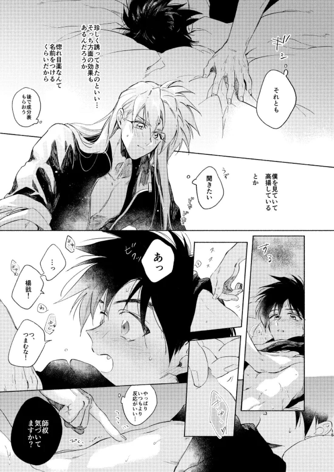 見よ！これがわしの男だ！【封神演義/楊戩×太公望】 page 14