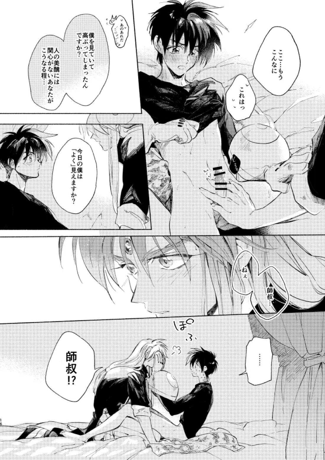 見よ！これがわしの男だ！【封神演義/楊戩×太公望】 page 15