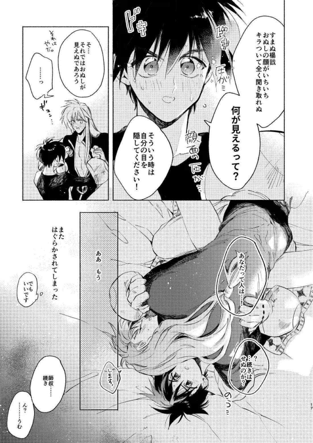 見よ！これがわしの男だ！【封神演義/楊戩×太公望】 page 16