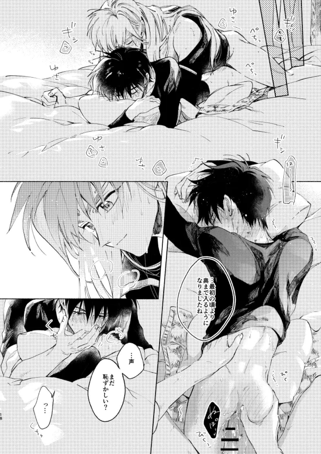 見よ！これがわしの男だ！【封神演義/楊戩×太公望】 page 17
