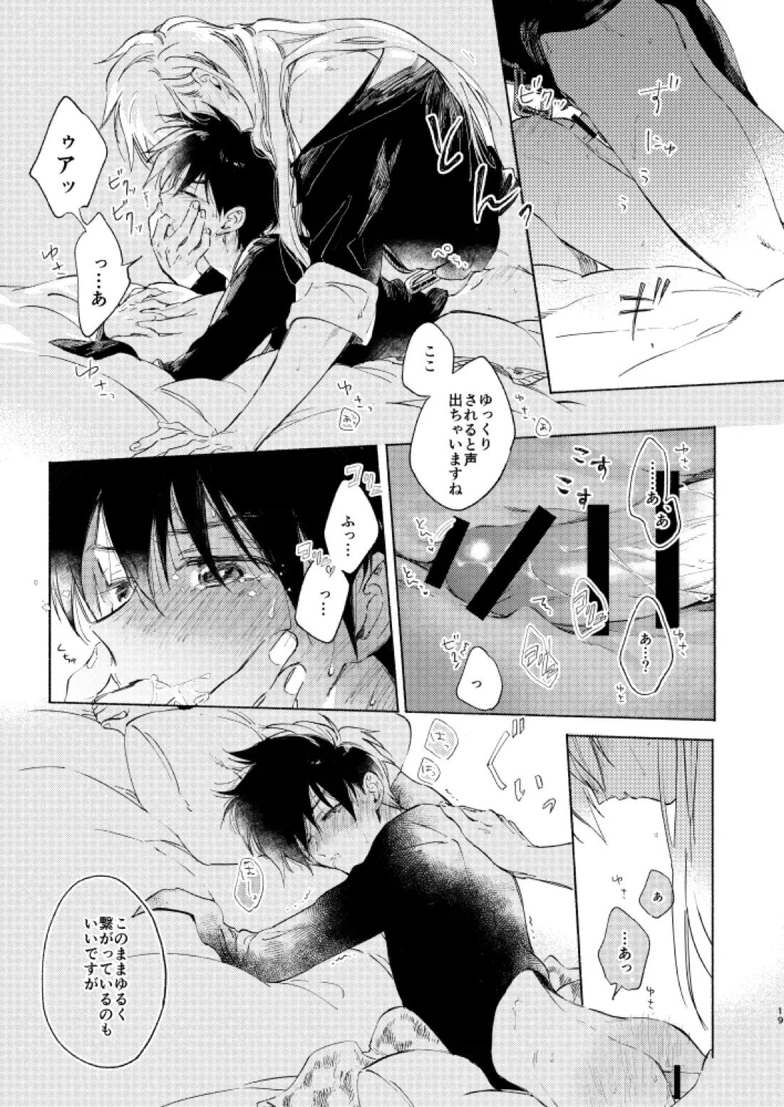 見よ！これがわしの男だ！【封神演義/楊戩×太公望】 page 18