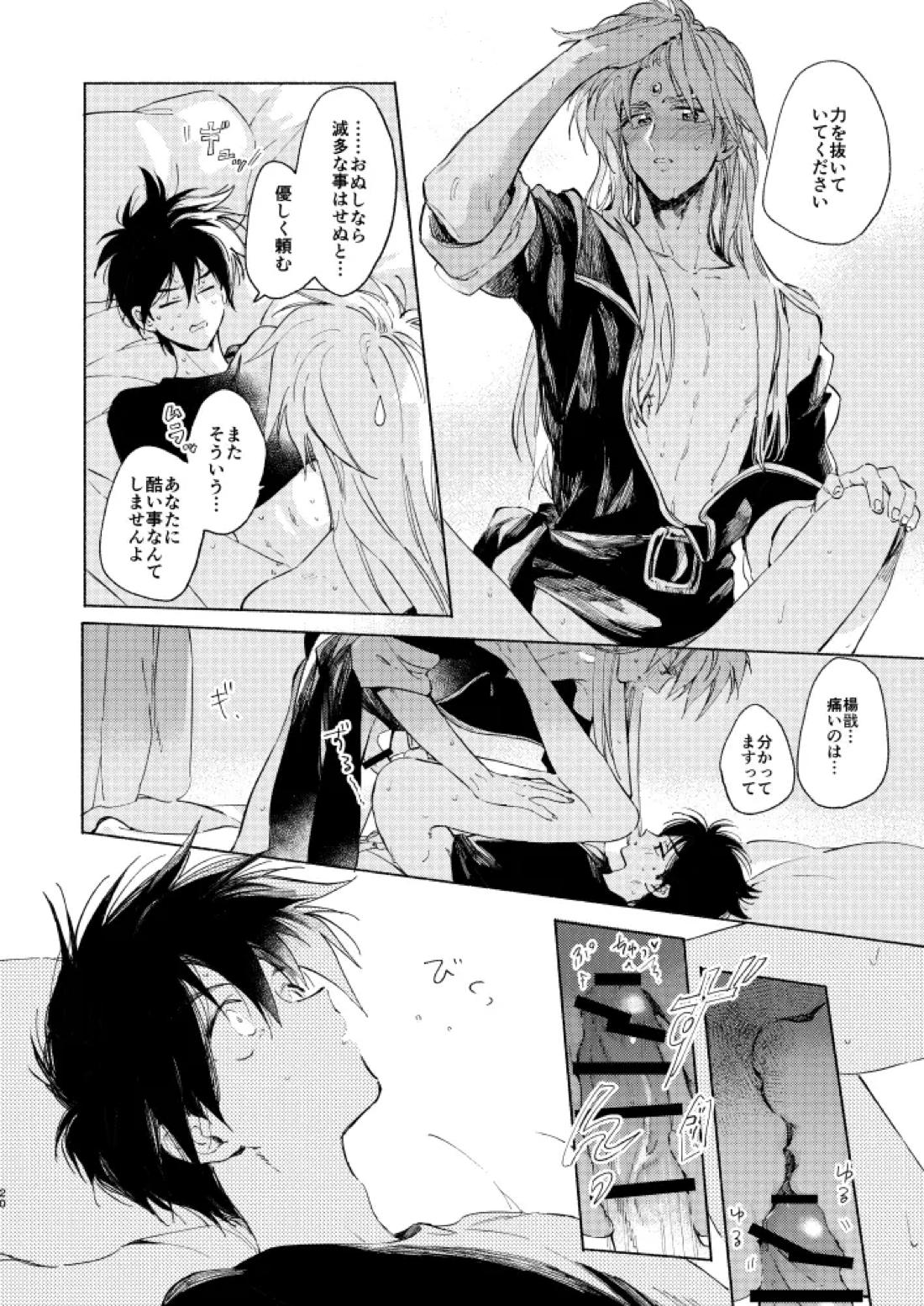 見よ！これがわしの男だ！【封神演義/楊戩×太公望】 page 19