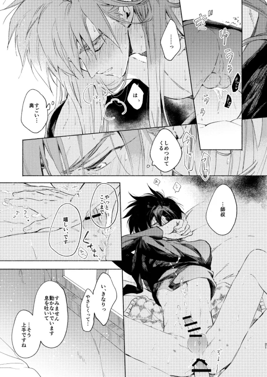 見よ！これがわしの男だ！【封神演義/楊戩×太公望】 page 20