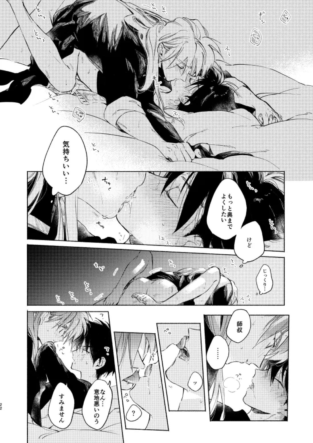 見よ！これがわしの男だ！【封神演義/楊戩×太公望】 page 21